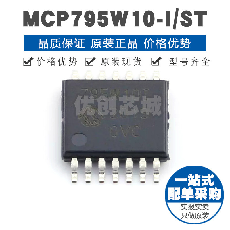 MCP795W10IST 丝印795W10I TSSOP14 实时时钟RTC芯片集成电路IC