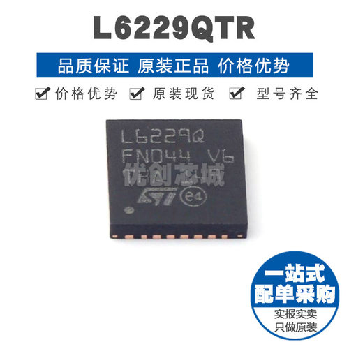 L6229QTR QFN-32 电机驱动器 芯片IC 全新原装正品 提供BOM表配单