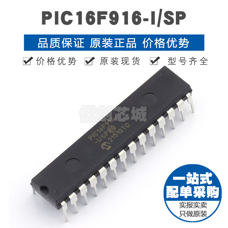 PIC16F916ISP DIP28 8位微控制器 MCU单片机芯片 提供BOM配单
