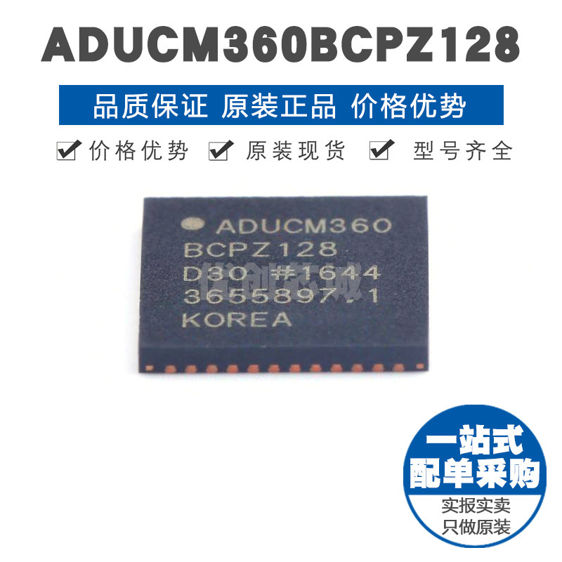 ADUCM360BCPZ128 LFCSP48 微控制器芯片 单片机MCU 提供BOM表配单