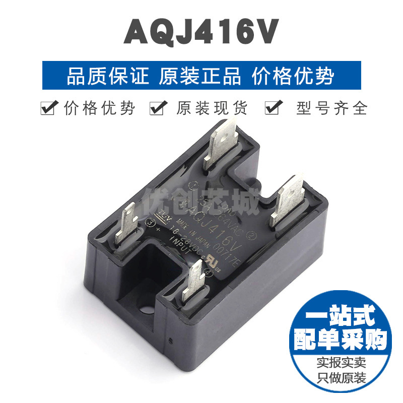 AQJ416V 光电可控硅固态继电器 全新原装正品 提供BOM表配单
