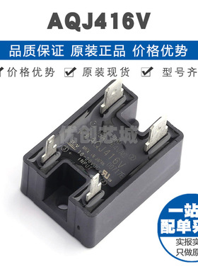 AQJ416V 光电可控硅固态继电器 全新原装正品 提供BOM表配单