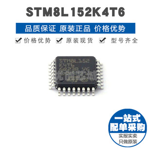 8位微控制器 STM8L152K4T6 LQFP 提供BOM配單 MCU單片機芯片IC