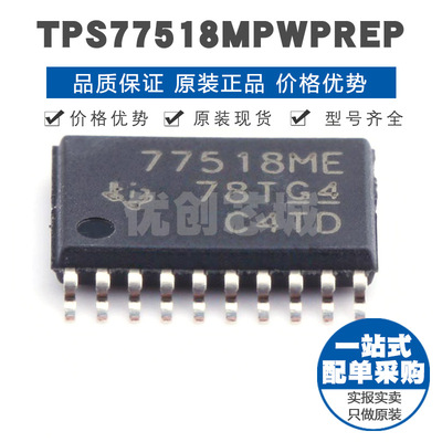 TPS77518MPWPREP 丝印77518ME HTSSOP20 瞬态响应低压降稳压器IC
