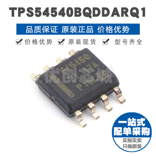 TPS54540BQDDARQ1 丝印5454BQ SOP8 车级降压转换器DC-DC电源芯片
