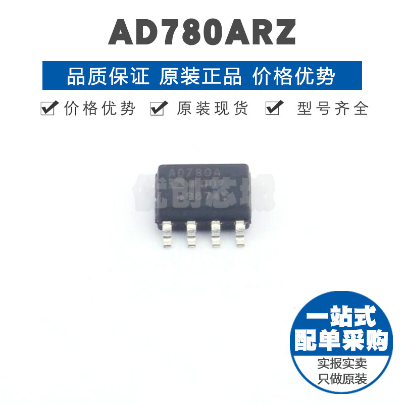 AD780ARZ 封装SOIC8 串并联 可调输出 电压基准芯片 集成电路IC