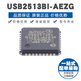 USB2513BI-AEZG QFN36 USB 2.0集线器控制器芯片480Mb/s传输速率