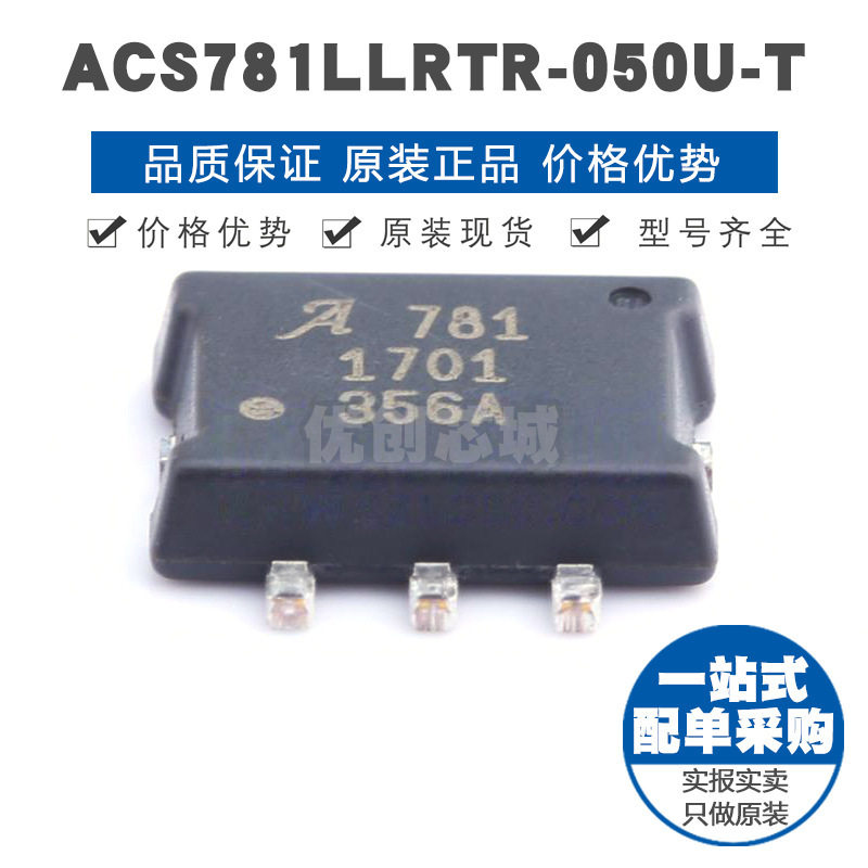 ACS781LLRTR-050U-T PSOF7 电流传感器芯片IC 全新 提供BOM表配单