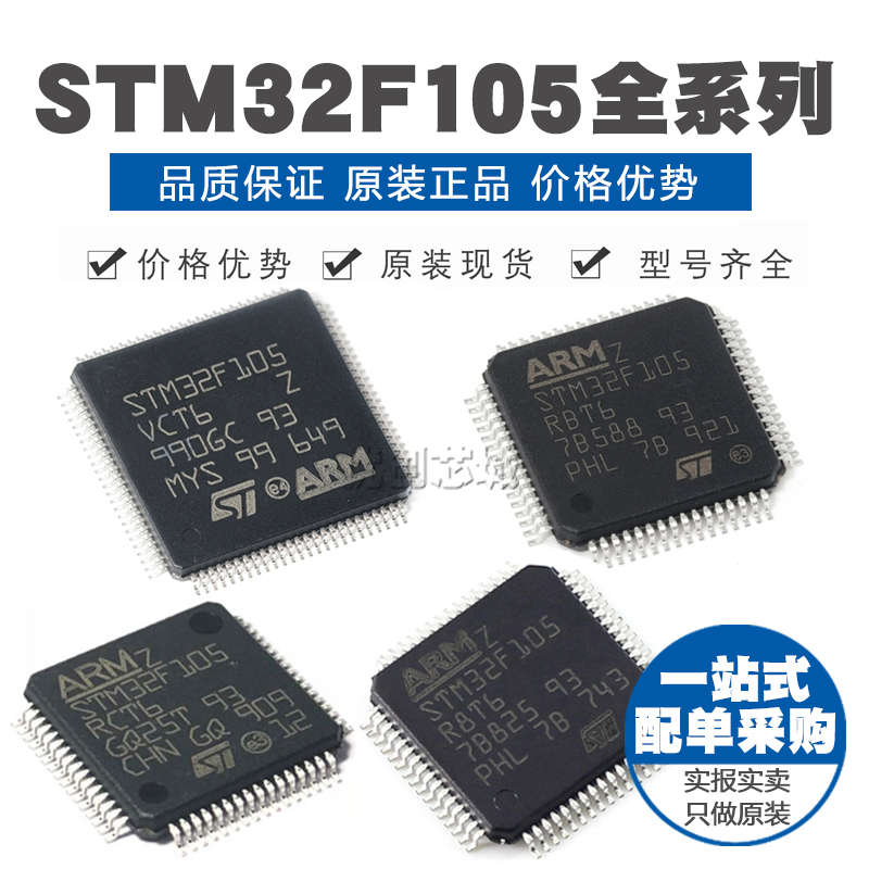 STM32F105RCT6 R8T6 RBT6 VCT6 MCU单片机 32位微控制器