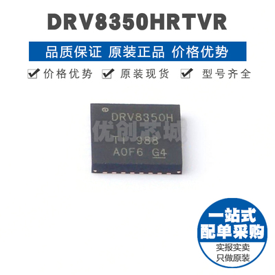 DRV8350HRTVR VQFN32 三相智能栅极驱动器IC 电机驱动集成芯片