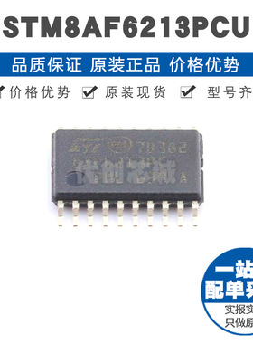 STM8AF6213PC TSSOP20 8位微控制器 MCU单片机芯片 提供BOM表配单