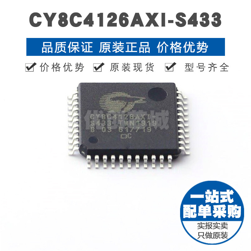 CY8C4126AXIS433 TQFP44 ARM CortexM0微控制器32位24MHz闪存