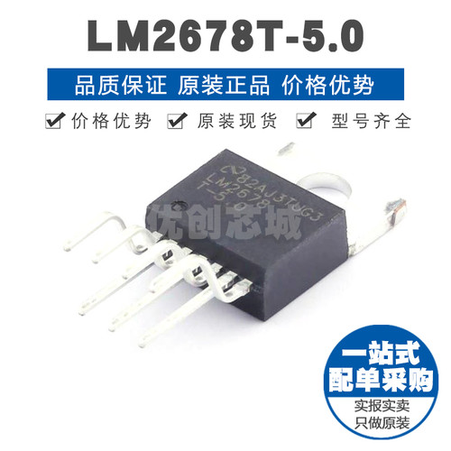 LM2678T-5.0 TO-220 5A固定降压 DC-DC电压稳压器 260kHz开关IC