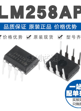LM258AP DIP-8 直插 双路运算放大器芯片IC 原装正品