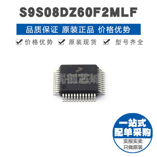 S9S08DZ60F2MLF LQFP48 8位微处理器 MCU单片机IC 提供BOM表配单
