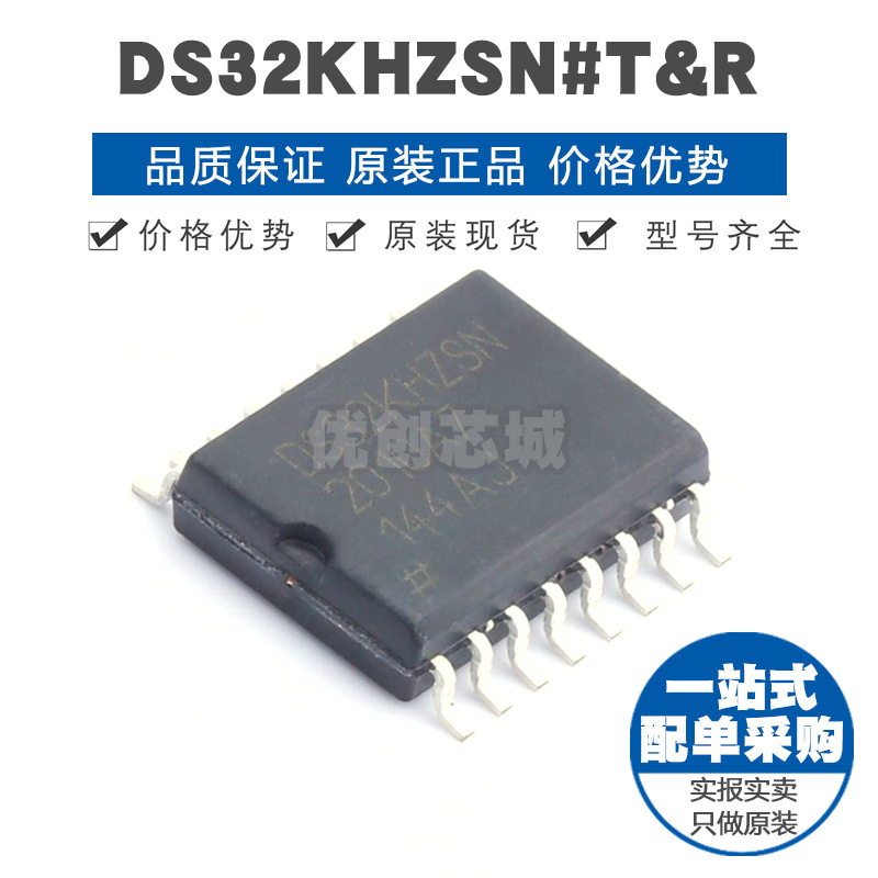 DS32KHZSN SOP16 温度补偿晶体振荡器 提供BOM配单 原装正品