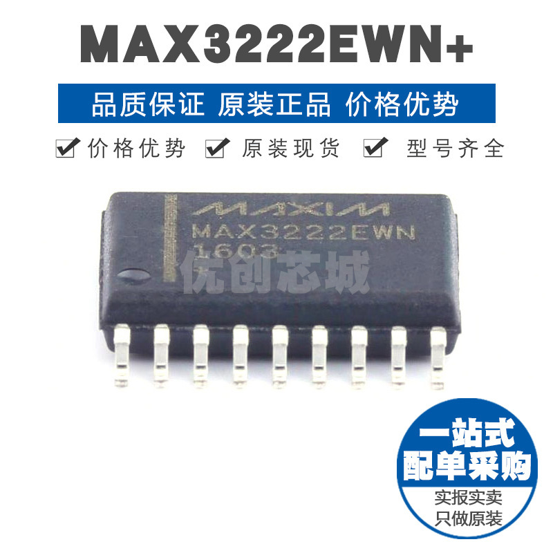 MAX3222EWN+ SOIC-18 RS232芯片收发器驱动器/接收器 120Kbps速率