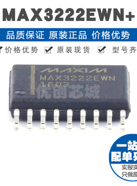 MAX3222EWN+ SOIC-18 RS232芯片收发器驱动器/接收器 120Kbps速率