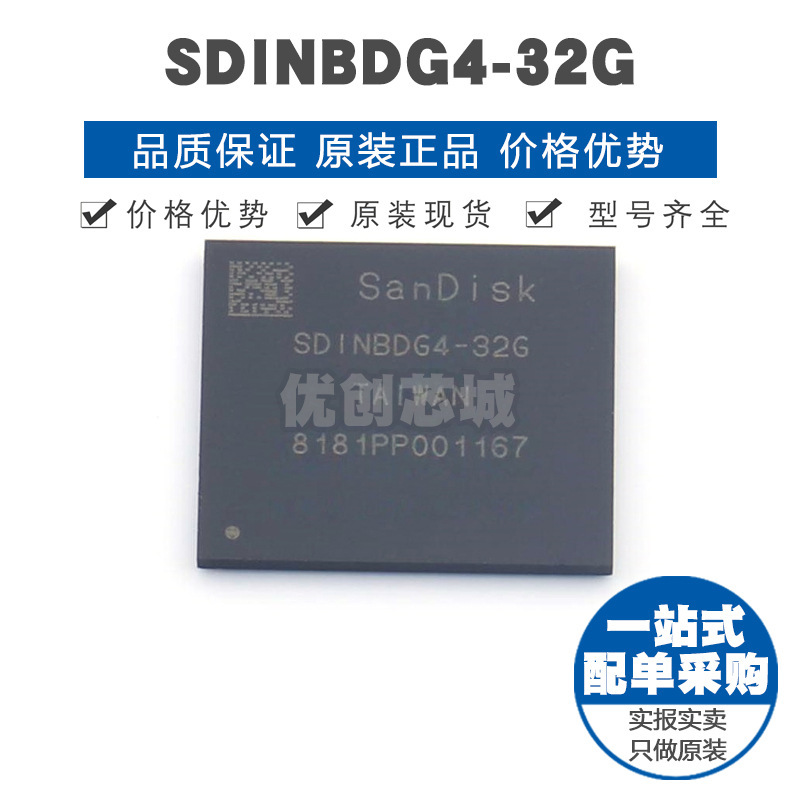 SDINBDG4-32G BGA-153 EMMC储存器芯片IC 全新原装 提供BOM表配单