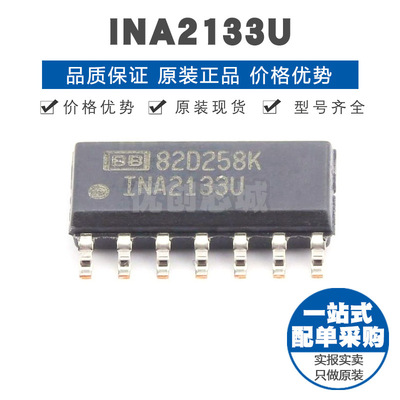 INA2133U SOIC14 双路高速精密差动放大器IC 1.5MHz增益带宽积