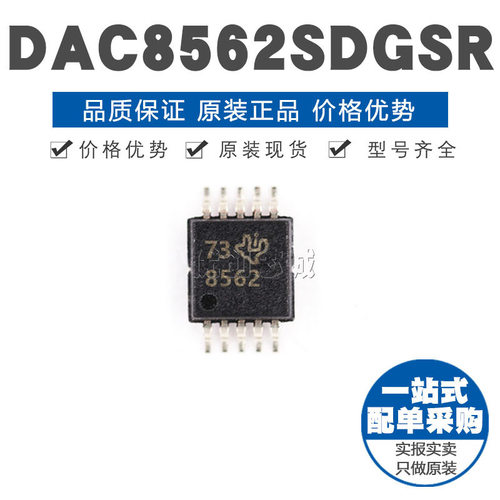 DAC8562SDGSR VSSOP-10 贴片 数模转换器芯片IC 原装正品