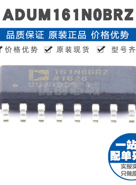 ADUM161N0BRZ SOIC16 六通道数字隔离器 磁隔离芯片 集成电路IC