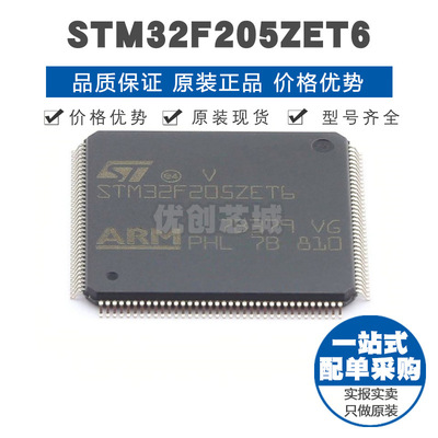 STM32F205ZET6 LQFP144 32位微控制器 MCU单片机芯片 提供BOM配单