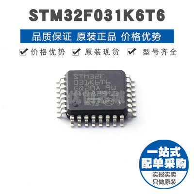 STM32F031K6T6 LQFP32 32位微控制器 MCU单片机芯片 提供BOM配单