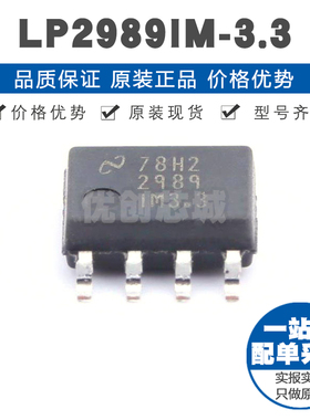 LP2989IMX-3.3 SOIC8 固定正极微功耗低噪声500mA超低压降稳压器