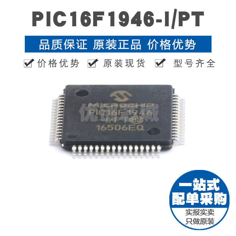 PIC16F1946IPT TQFP64 PIC内核 32MHz主频 8Kx14bit单片机芯片