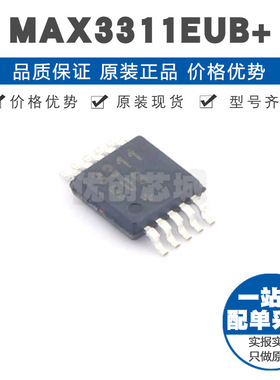 MAX3311EUB+ UMAX-10 RS232芯片收发器驱动器/接收器 460Kbps速率