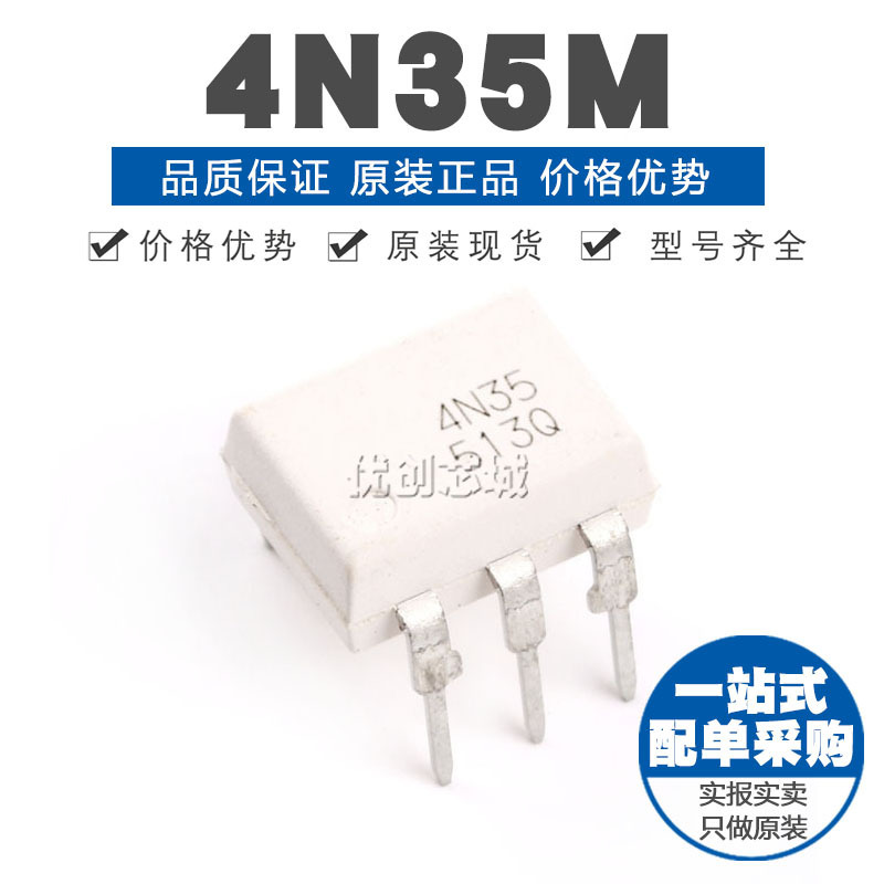 4N35M 光耦合器晶体管输出 DIP-6 原装正品 直插