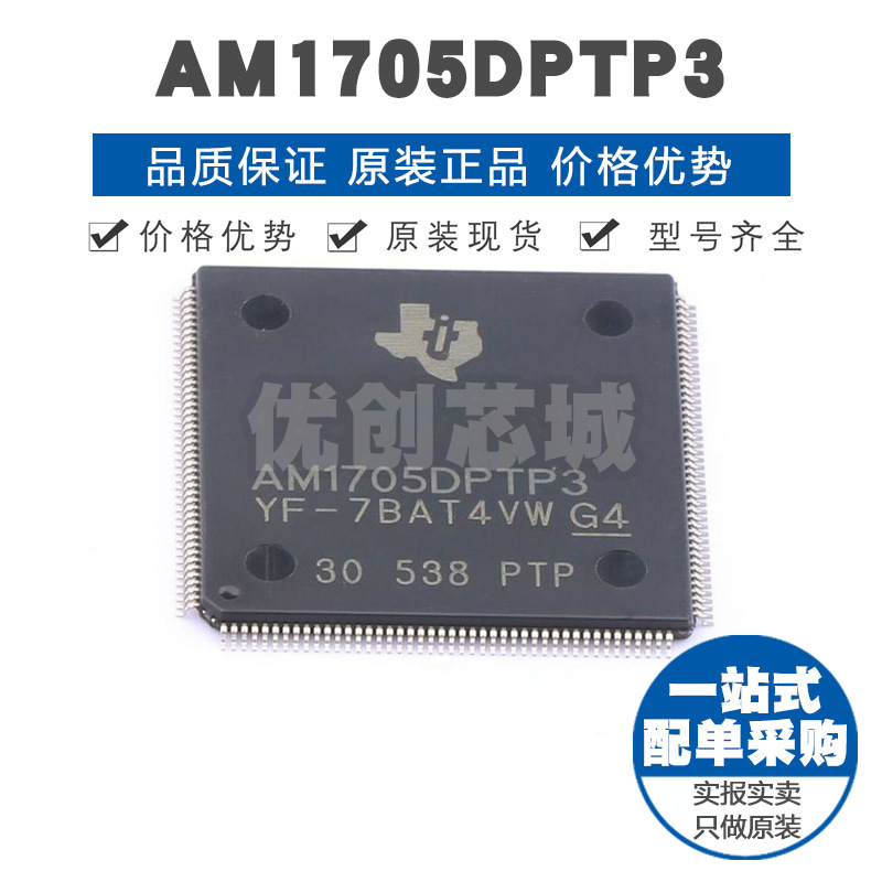 AM1705DPTP3 HLQFP-176 Sitara处理器Arm架构 具以太网集成芯片IC