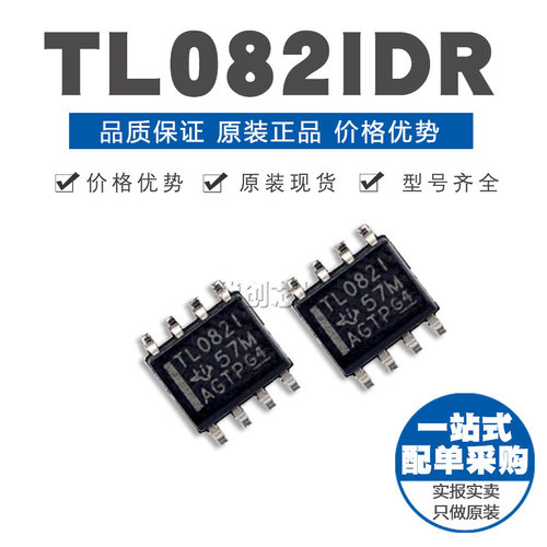 TL082IDR JFET 运算放大器 SOP8贴片 全新原装