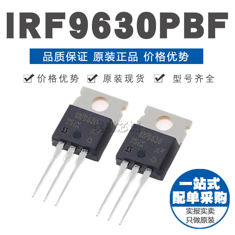 IRF9630PBF MOSFET场效应管 TO220 P沟道 芯片IC 全新原装