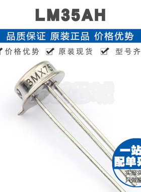 LM35AH TO3CAN 高压模拟输出高精密温度传感器集成块提供BOM配单