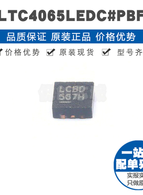 LTC4065LEDC 丝印LCBD DFN6 50mA锂离子电池充电器芯片 集成电路