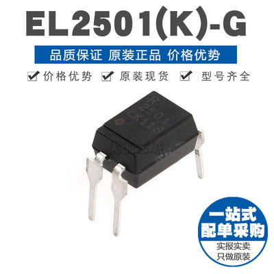 EL2501S(K-GDIP-4 光电耦合器 原装正品 贴片