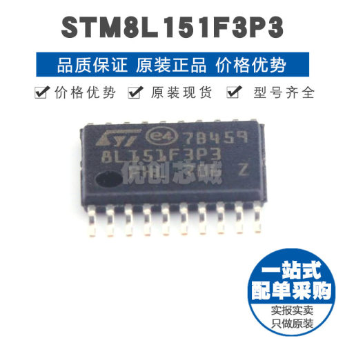 STM8L151F3P3 TSSOP20 8位微控制器 MCU单片机芯片IC 提供BOM配单