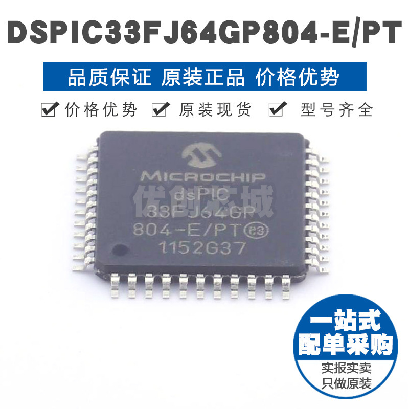 DSPIC33FJ64GP804EPT TQFP44 数字信号处理芯片 微控制器集成