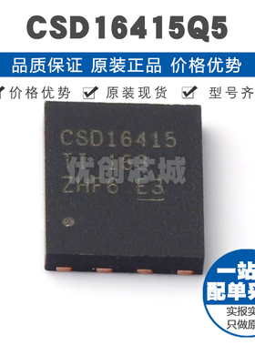 CSD16415Q5 封装VSON8 25V 100A N沟道场效应管MOS 1.5mΩ导阻