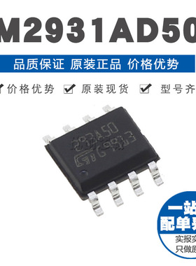 LM2931AD50R 贴片SOP-8 低压差线性稳压LDO芯片IC 全新原装