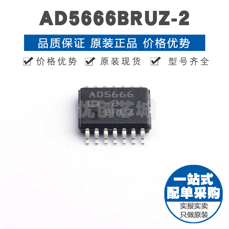 AD5666BRUZ2 封装TSSOP14 DAC数模转换器 模拟芯片 集成电路IC