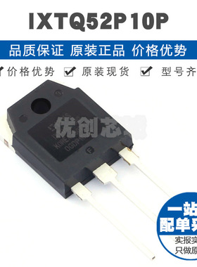 IXTQ52P10P 封装TO3P 100V 52A P沟道场效应管MOS 提供BOM配单