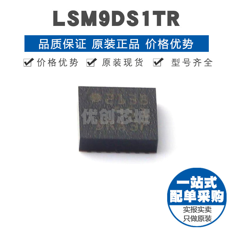 LSM9DS1TR LGA-24 姿态传感器/陀螺仪 芯片IC 全新 提供BOM表配单