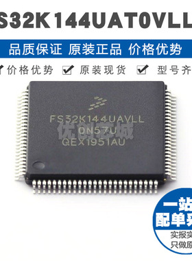FS32K144UAT0VLL LQFP-100 ARM微控制器 MCU单片机 全新原装正品