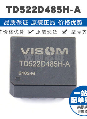 TD522D485HA DIP12 RS485总线模块 32节点36mA静态电流1152Kbps