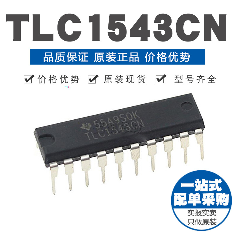 TLC1543CN DIP20 直插 模数转换器芯片IC 原装正品