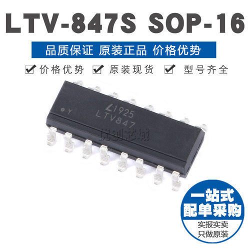 LTV847SSMD16晶体管输出光电耦合器 全新原装正品