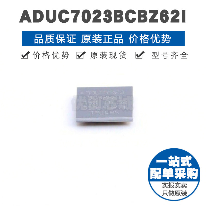 ADUC7023BCBZ62I WLCSP36 微控制器芯片 单片机MCU 提供BOM表配单